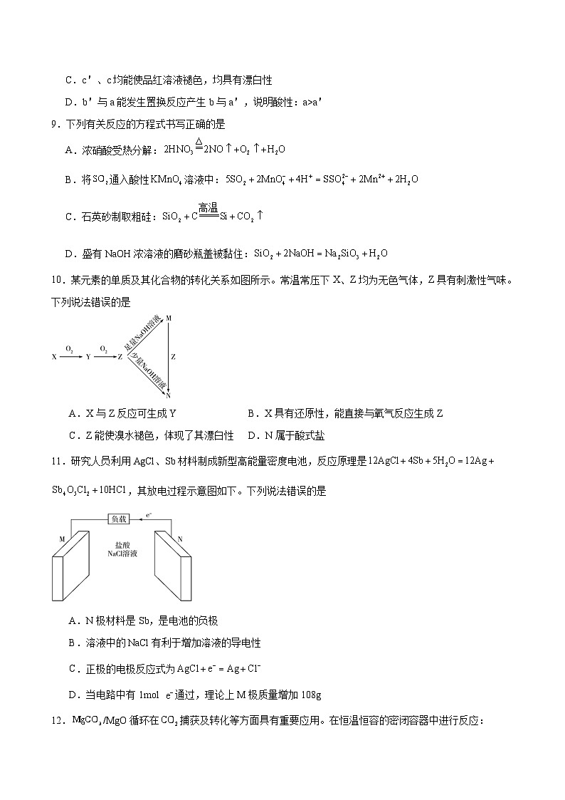 安徽省2025-2026学年高二上学期9月秋季检测化学试题（Word版附答案）第3页
