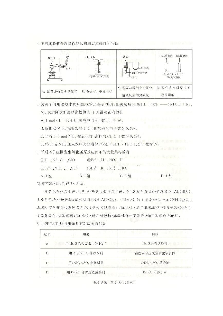 2025届高三10月青桐鸣大联考化学试卷第2页