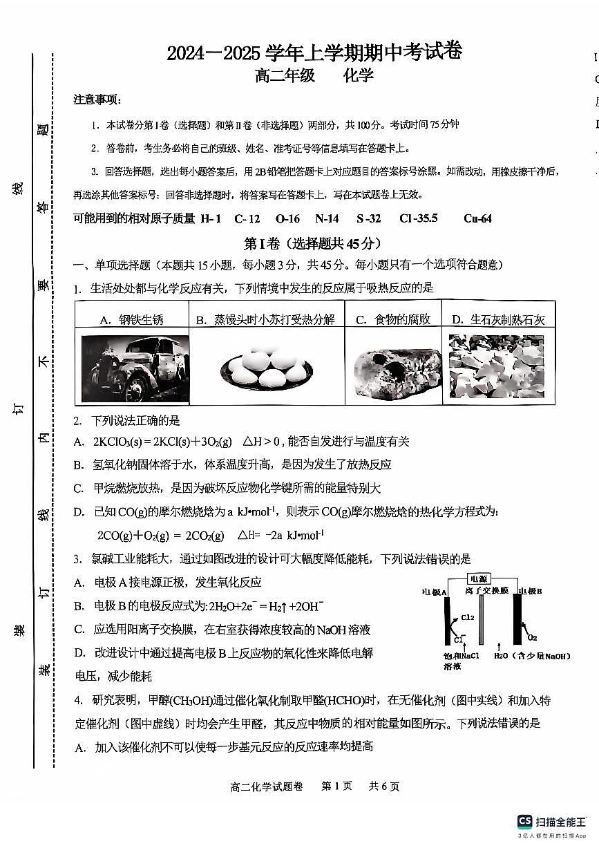 河南省郑州市中牟县2024-2025学年高二上学期11月期中化学试题第1页