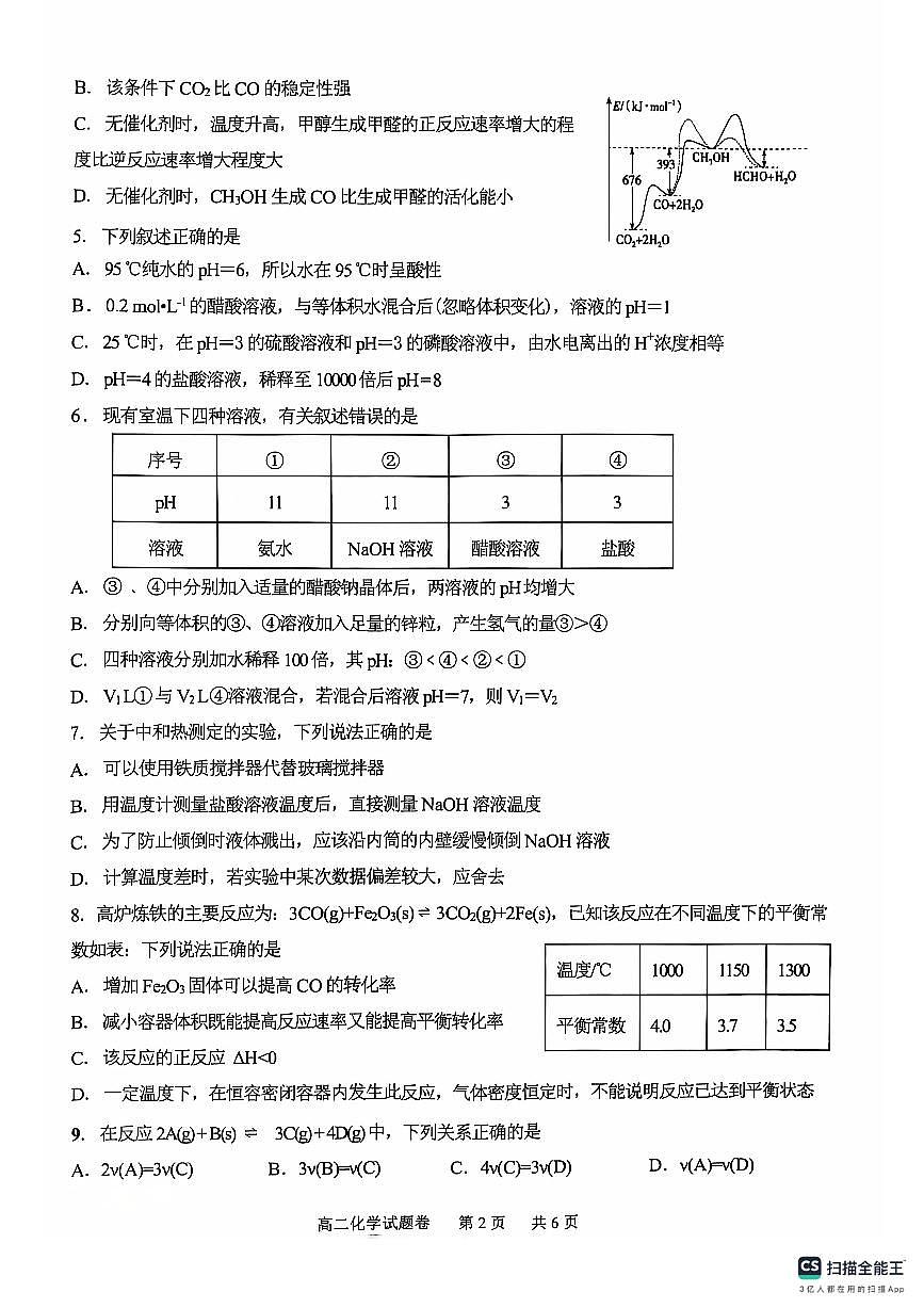 河南省郑州市中牟县2024-2025学年高二上学期11月期中化学试题第2页