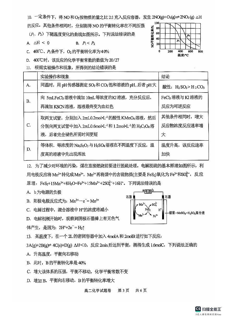 河南省郑州市中牟县2024-2025学年高二上学期11月期中化学试题第3页