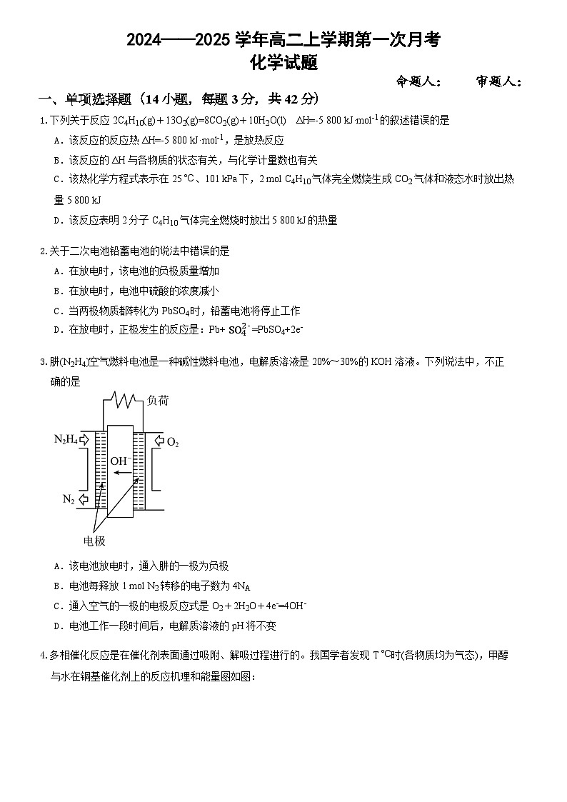 河南省郑州市中牟县第一高级中学2024-2025学年高二上学期9月月考化学试题第1页