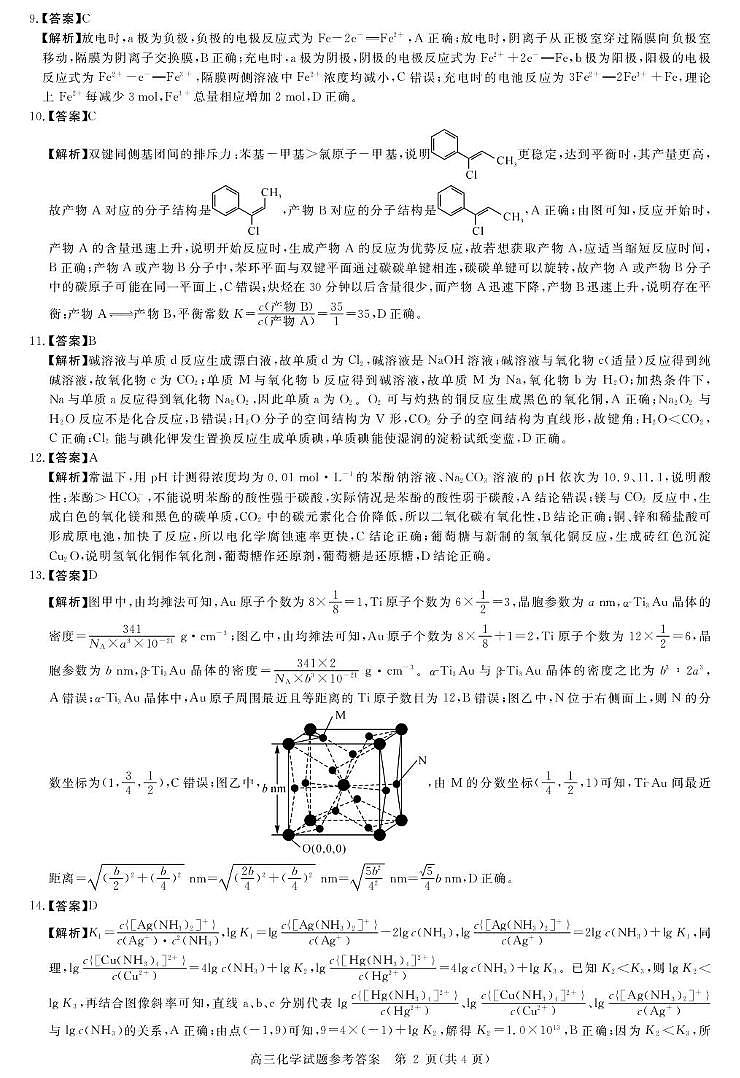 安徽省华师联盟2026届高三9月开学联考化学详解版答案第2页
