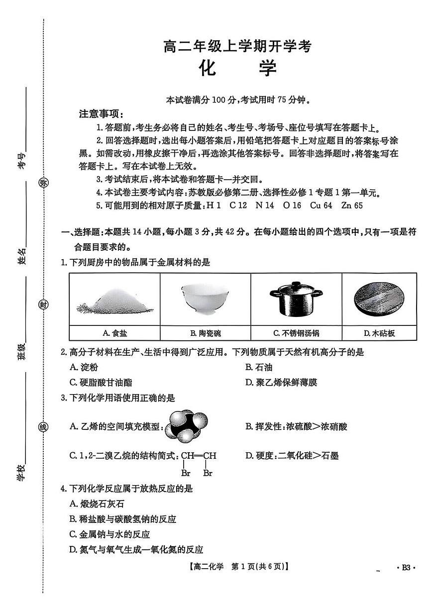 河北省保定市唐县第一中学2025-2026学年高二上学期开学化学试题（图片版，含答案）第1页