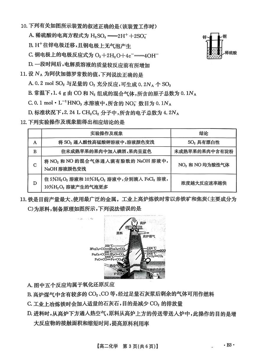 河北省保定市唐县第一中学2025-2026学年高二上学期开学化学试题（图片版，含答案）第3页
