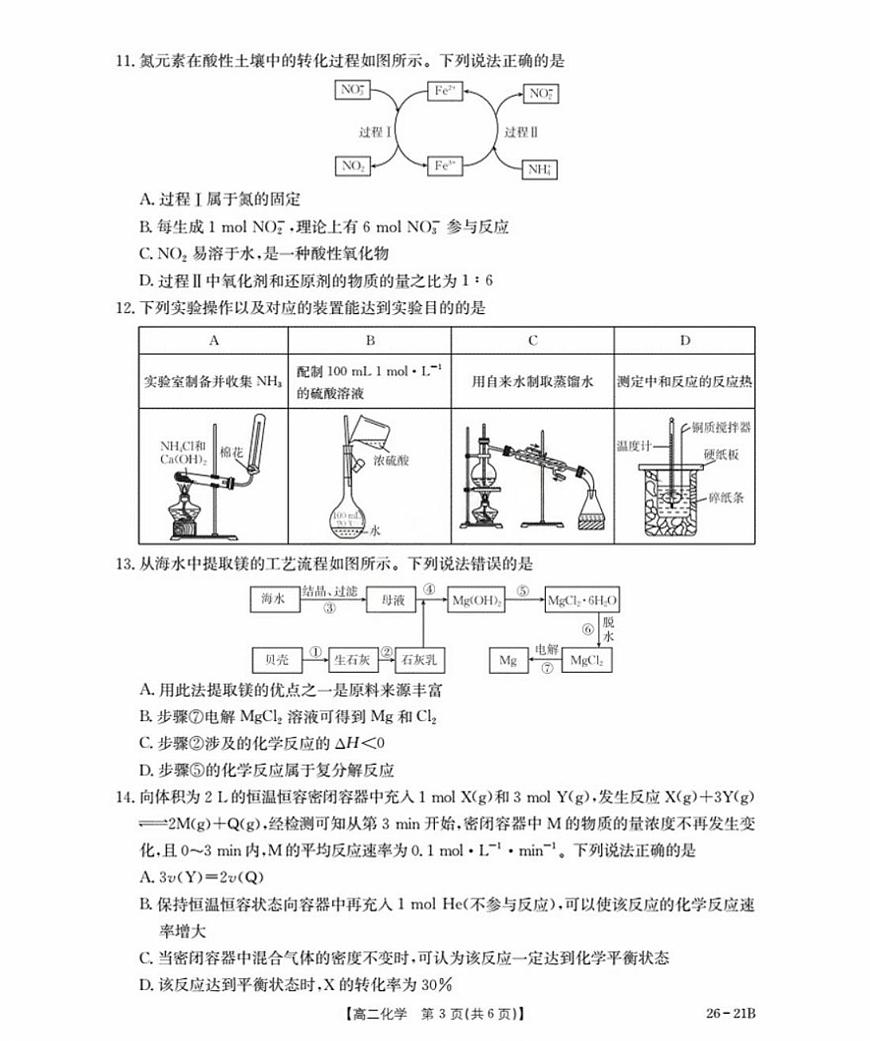 河北省衡水市桃城区2025-2026学年高二上学期暑假开学考试化学试题（图片版，含答案）第3页