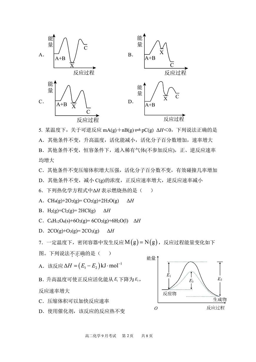 金益高中2025年9月起点考试化学试卷(1)第2页
