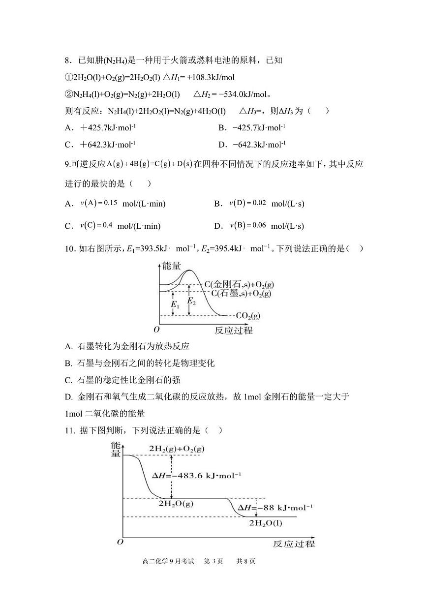 金益高中2025年9月起点考试化学试卷(1)第3页