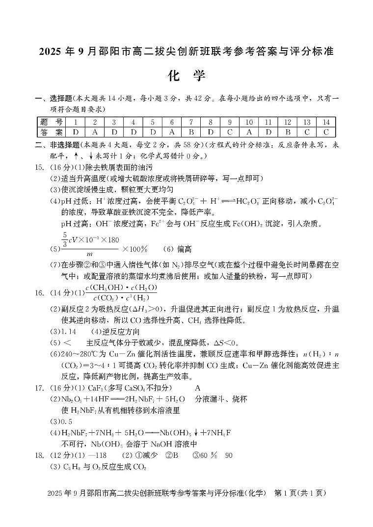化学答案第1页