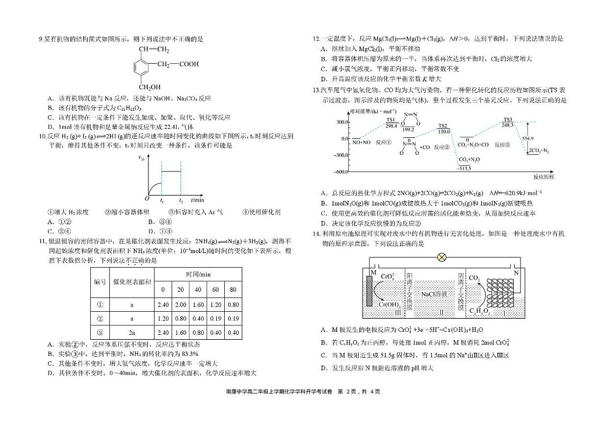 江西省南康中学2025-2026学年高二上学期开学考试化学试题第2页