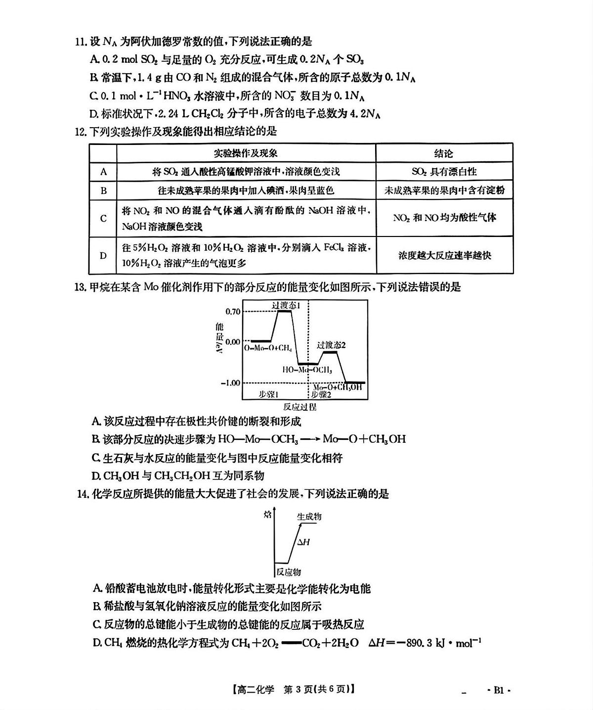 辽宁省部分学校2025-2026学年高二上学期9月开学联考化学试题（图片版，含解析）第3页
