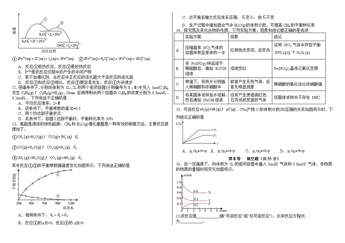 化学高二一诊考试第2页