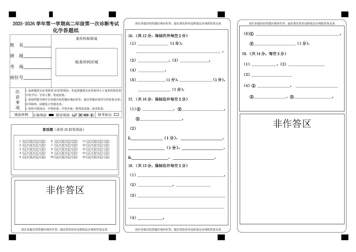 化学答题纸第1页