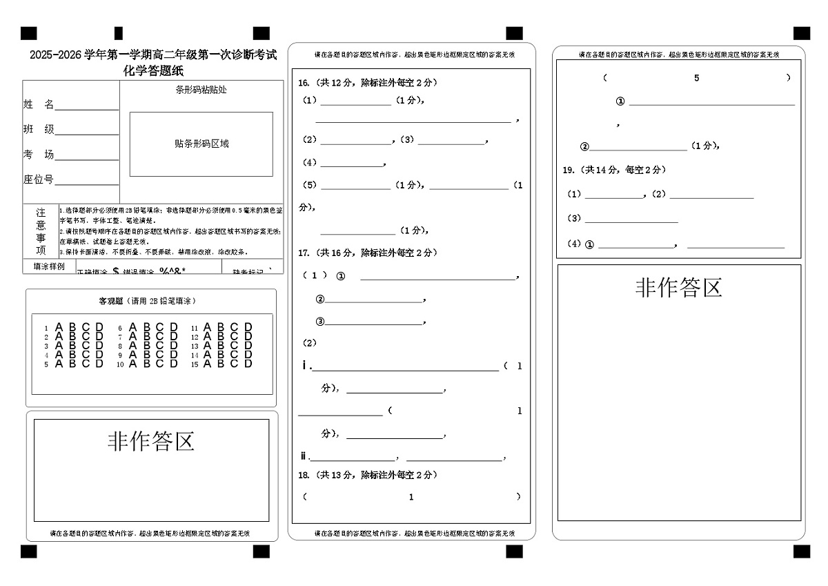 化学答题纸第1页