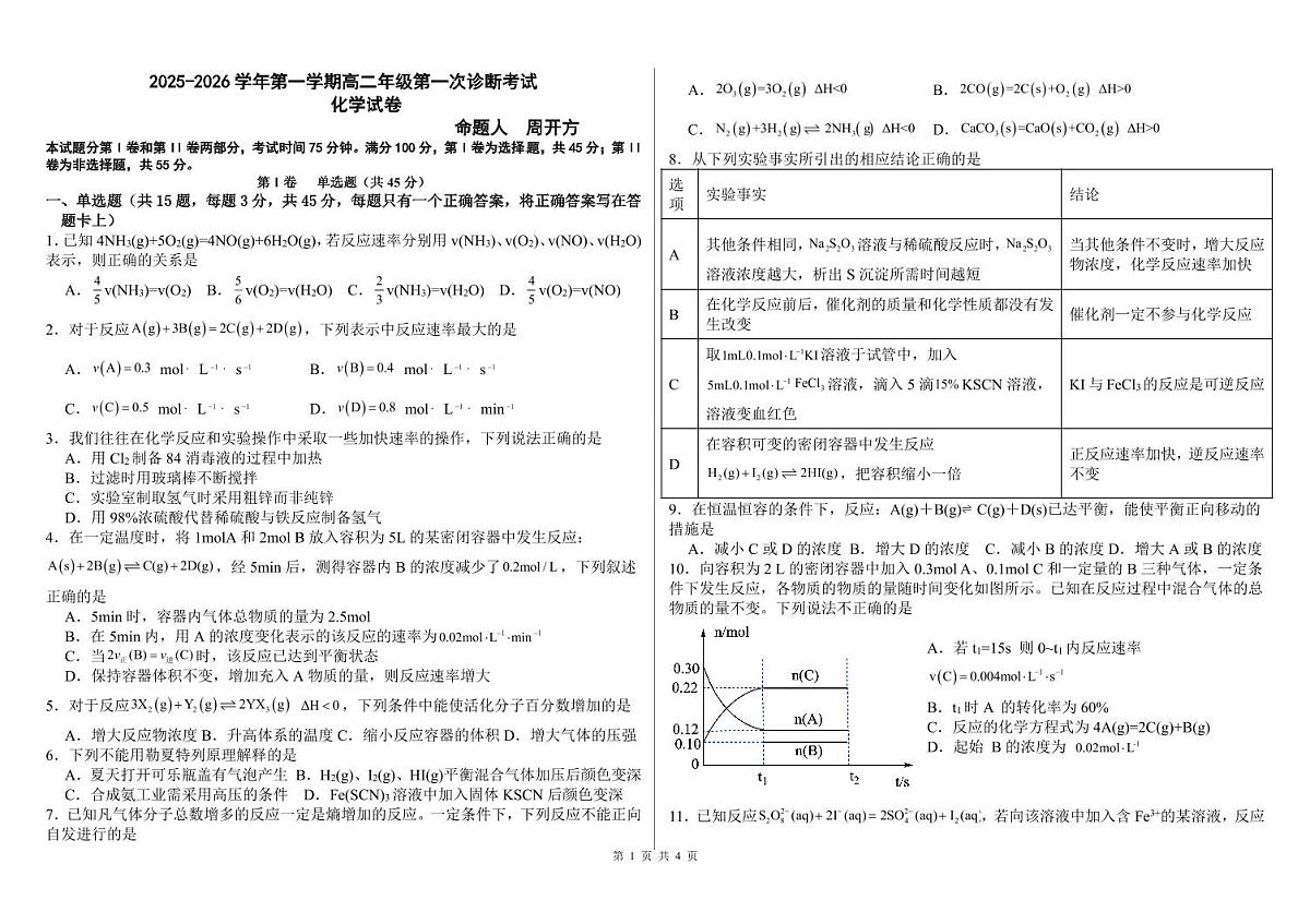 高二一诊考试第1页