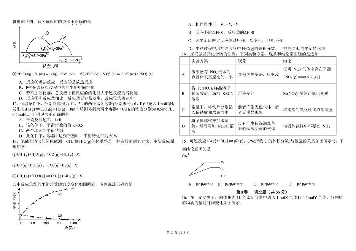 高二一诊考试第2页