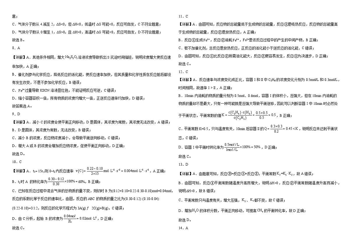 化学答案第2页