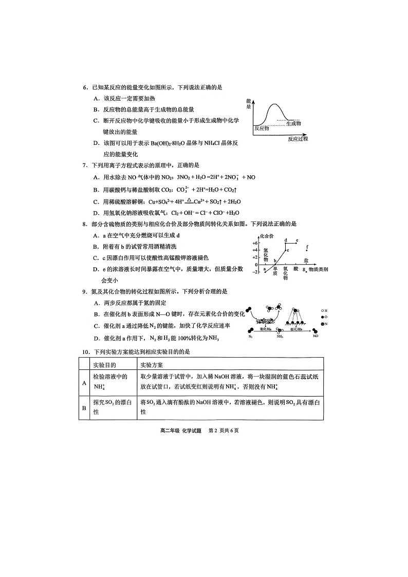 2025年西北狼教育联盟高二上期开学考试化学试题第2页