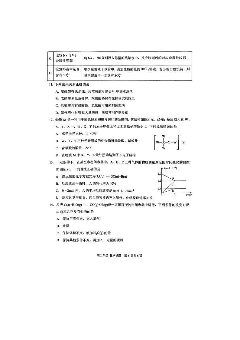 2025年西北狼教育联盟高二上期开学考试化学试题第3页