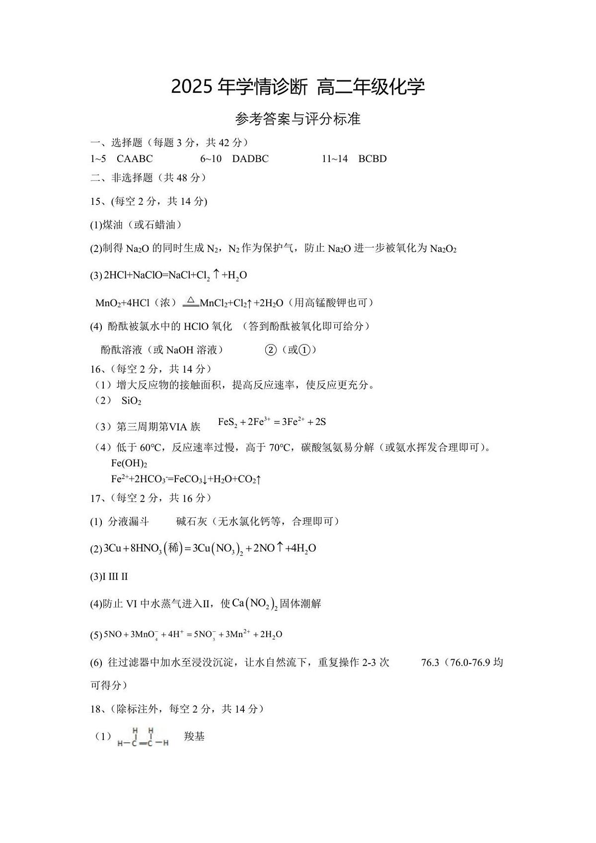 高二化学参考答案第1页