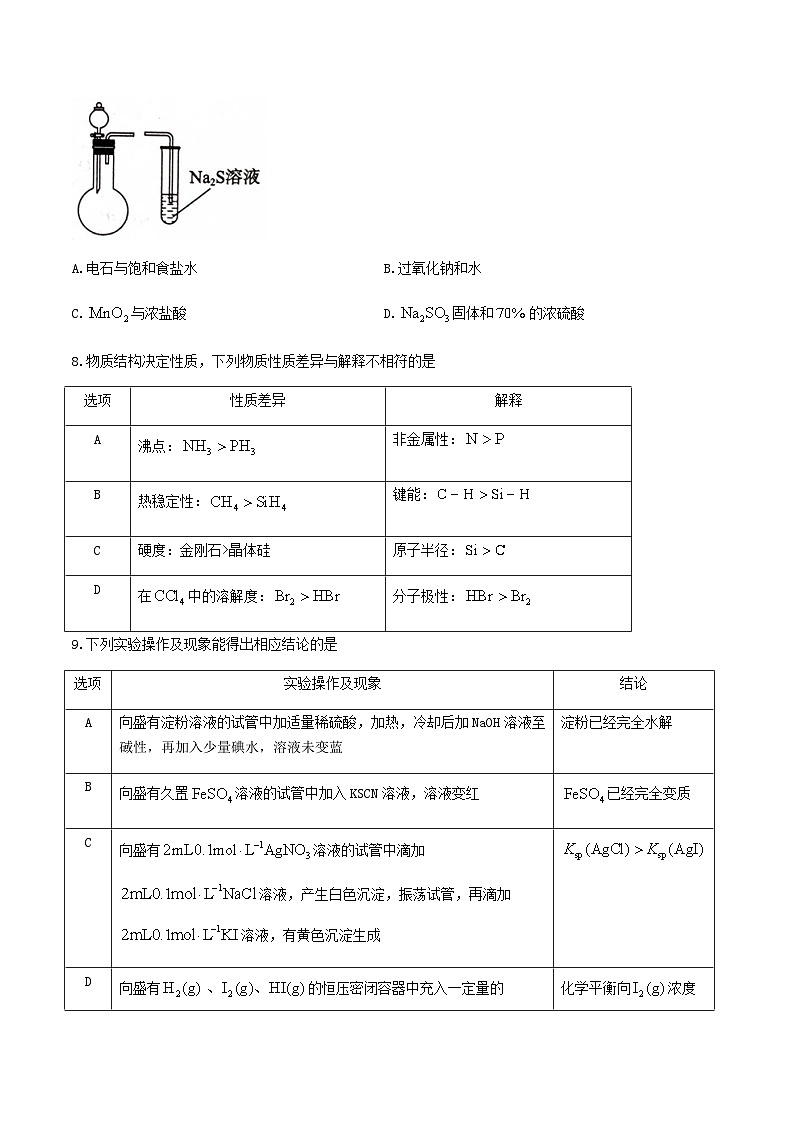 河北省唐山市2025-2026学年高三上学期摸底演练化学试卷（含答案）第3页