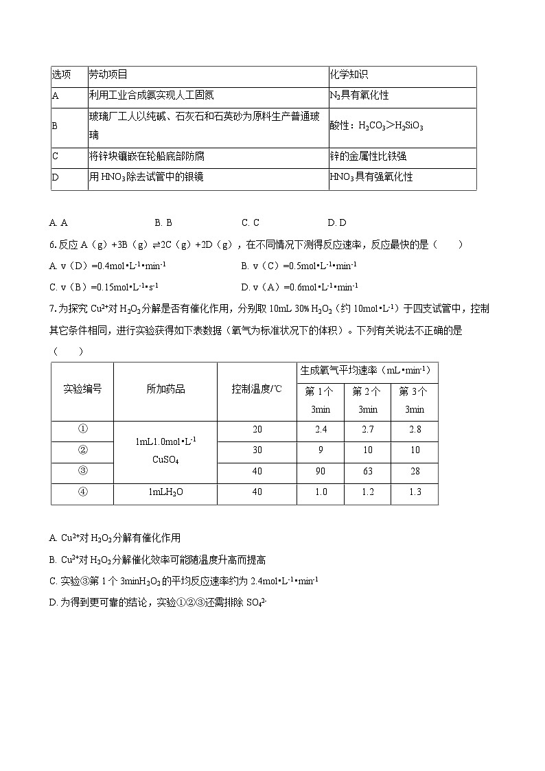 广东省广州市南海中学2024-2025学年高一下学期期中考试+化学试卷+第2页