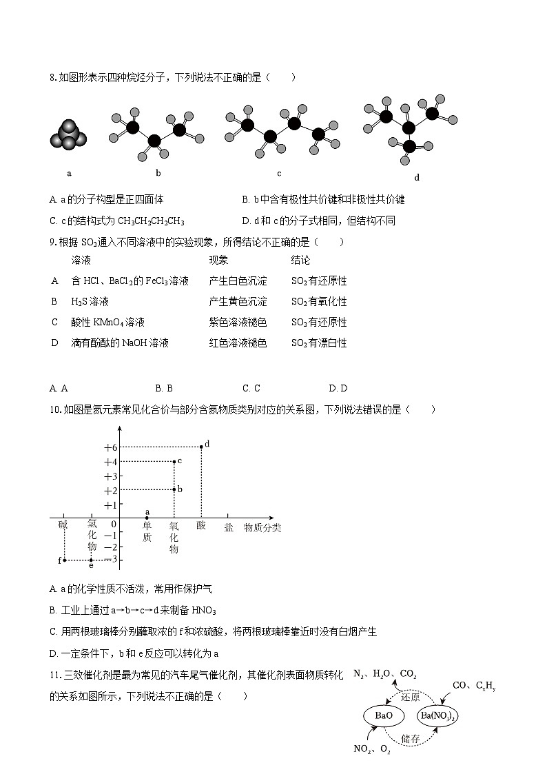 广东省广州市南海中学2024-2025学年高一下学期期中考试+化学试卷+第3页