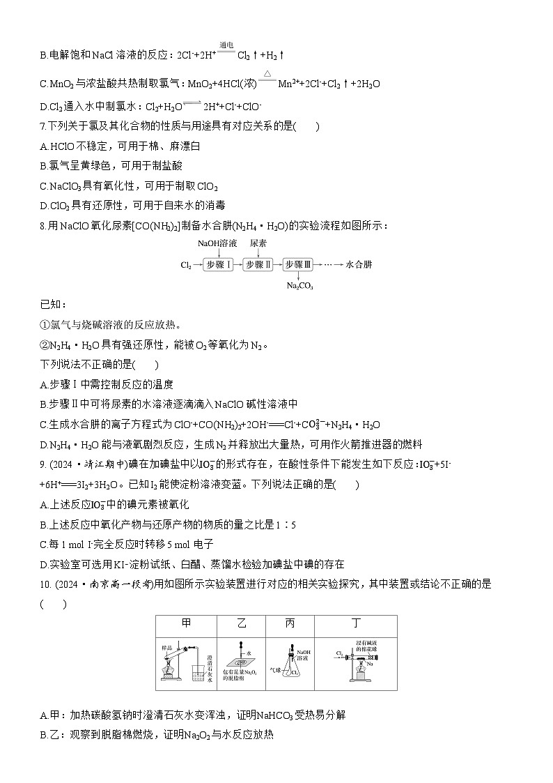 专题3   从海水中获得的化学物质  检测试卷  (含答案）2025年秋 高一化学 必修1 苏教版（2019）第2页