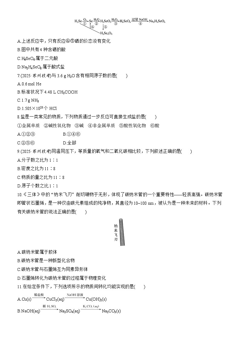 专题1　物质的分类及计量  检测试卷 (含答案）2025年秋 高一化学 必修1 苏教版（2019）第2页