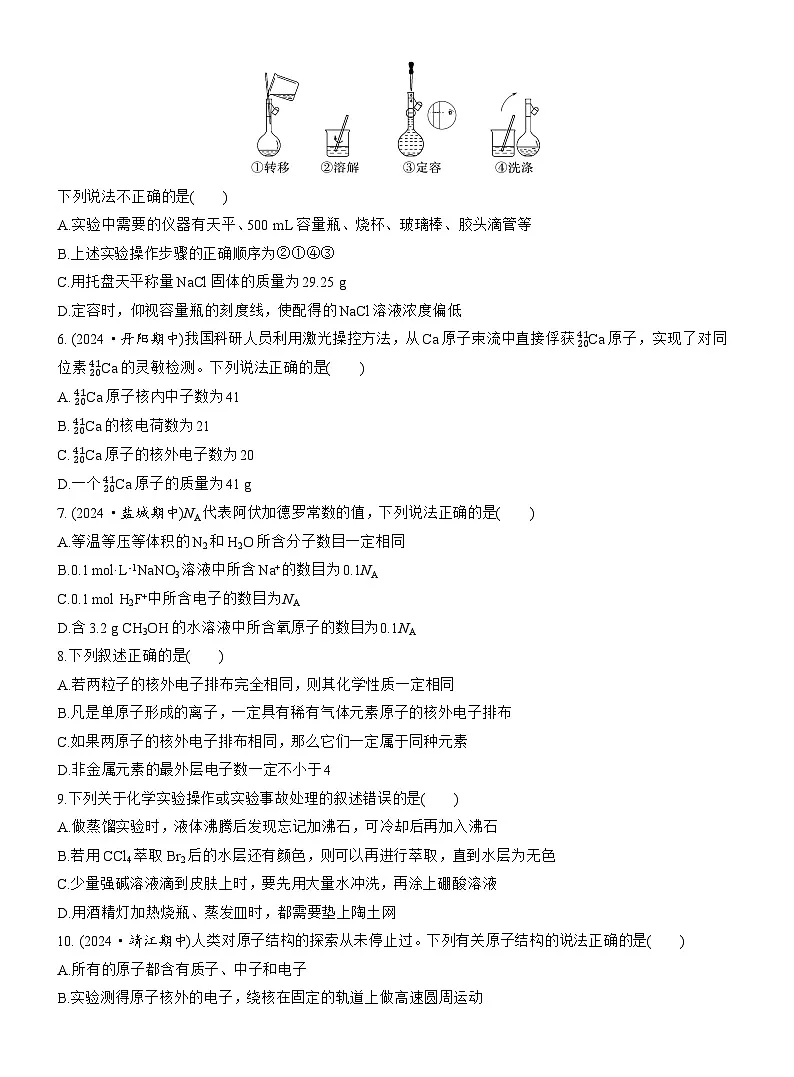 专题2 研究物质的基本方法 检测试卷 (含答案）2025年秋 高一化学 必修1 苏教版（2019）第2页