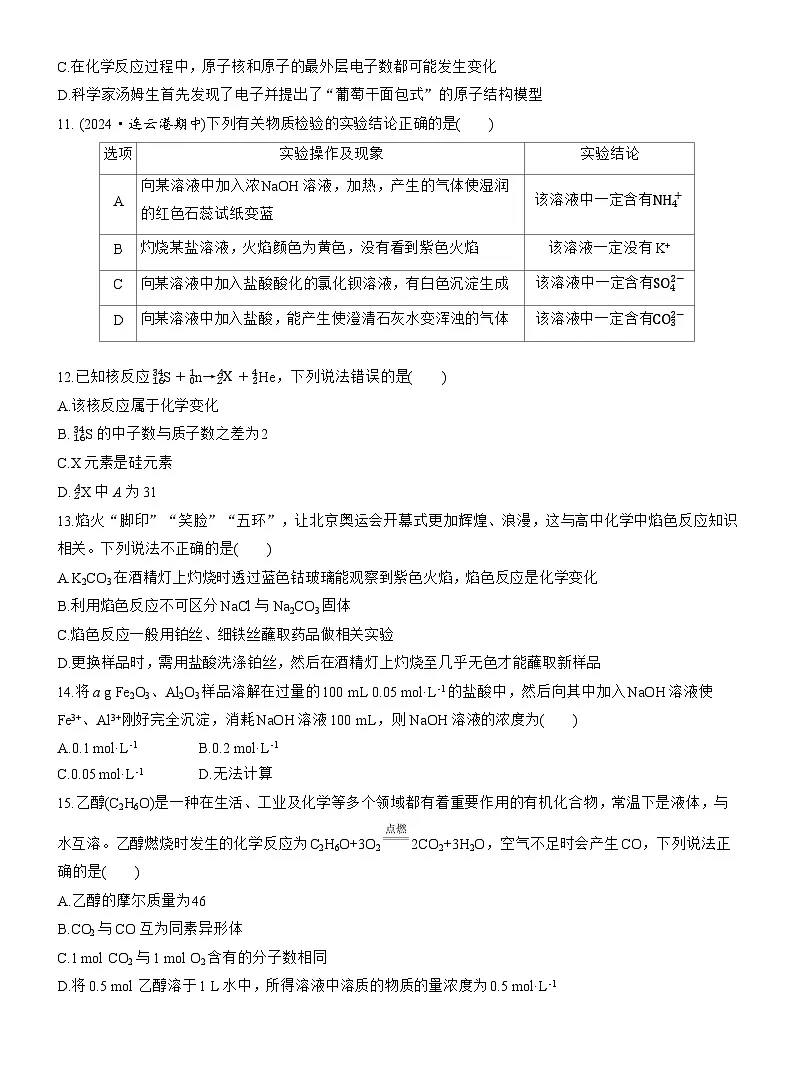 专题2 研究物质的基本方法 检测试卷 (含答案）2025年秋 高一化学 必修1 苏教版（2019）第3页