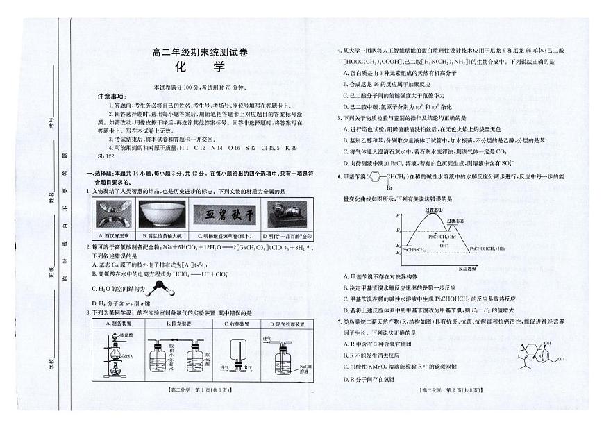 云南省临沧市部分学校2024-2025学年高二下学期期末质量测试化学试卷第1页