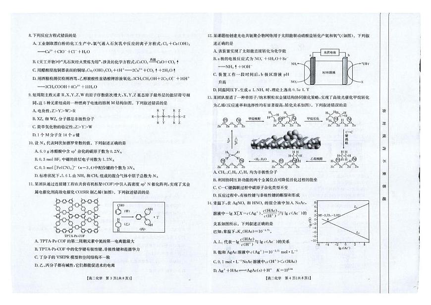 云南省临沧市部分学校2024-2025学年高二下学期期末质量测试化学试卷第2页