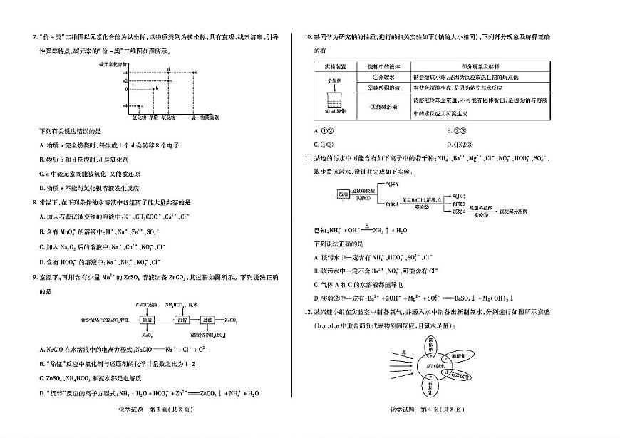 河南省天一大联考2024—2025 学年（上）高一年级期中考试化学试卷+答案第2页