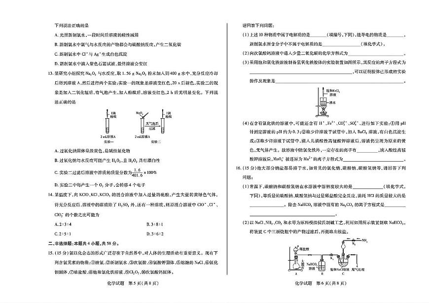 河南省天一大联考2024—2025 学年（上）高一年级期中考试化学试卷+答案第3页