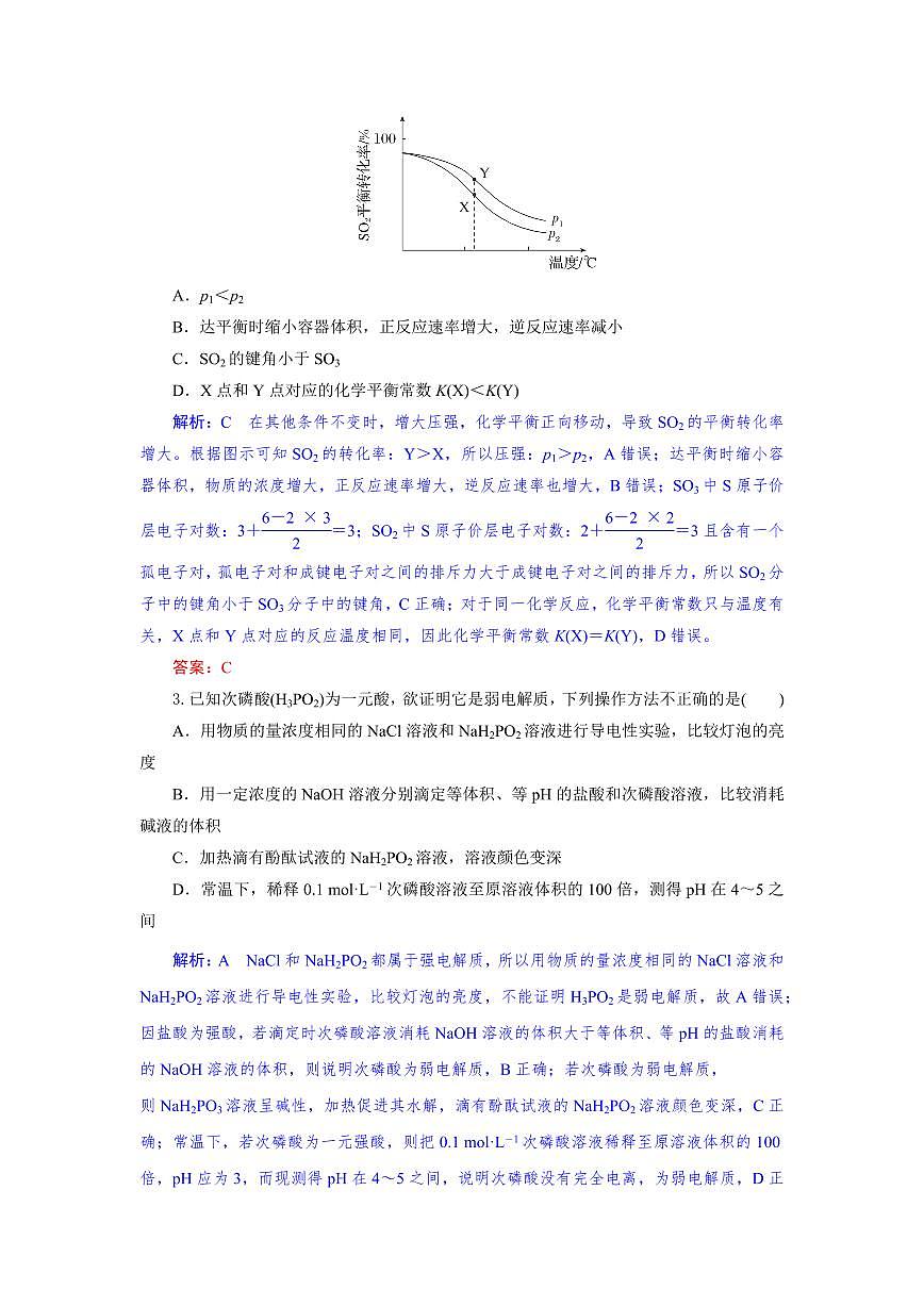 湖北省襄阳市随州部分高中2024-2025学年高二下学期期末联考化学试卷+答案第2页