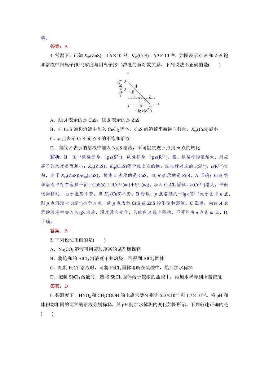 湖北省襄阳市随州部分高中2024-2025学年高二下学期期末联考化学试卷+答案第3页