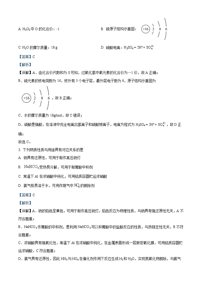 江苏省南通市2024-2025学年高一上学期1月期末试题化学试卷+答案第2页