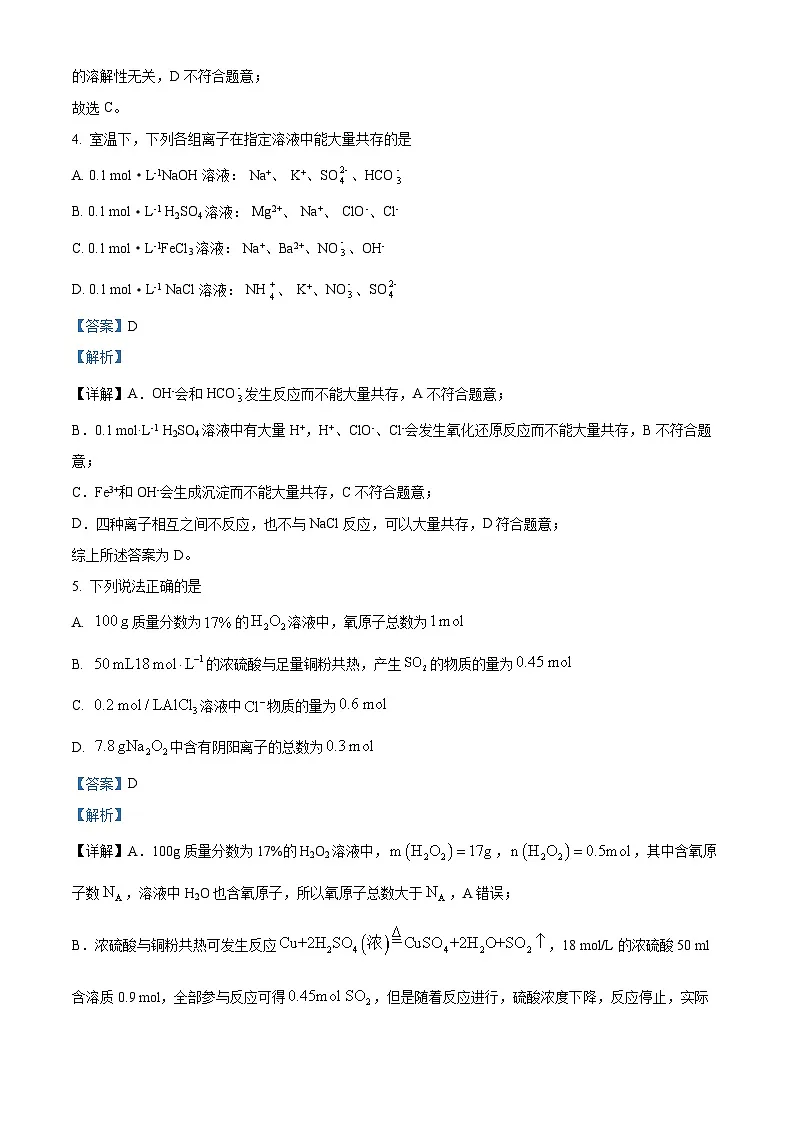 江苏省南通市2024-2025学年高一上学期1月期末试题化学试卷+答案第3页