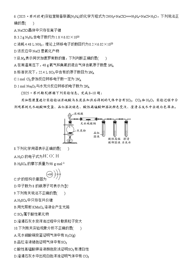 2025年秋 高一化学 必修1 苏教版（2019）模块综合试卷 (含答案）第2页