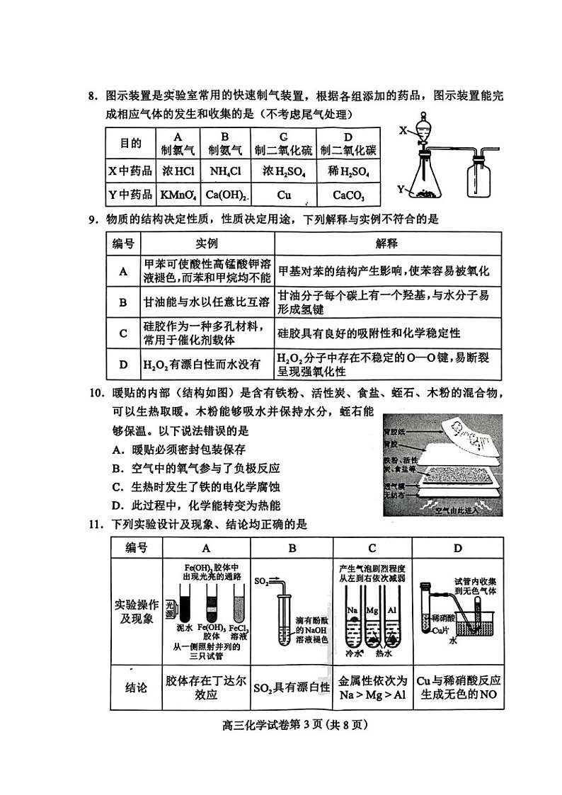2025届河北省保定高三下学期10月一模摸底考-化学试题（含答案）第3页