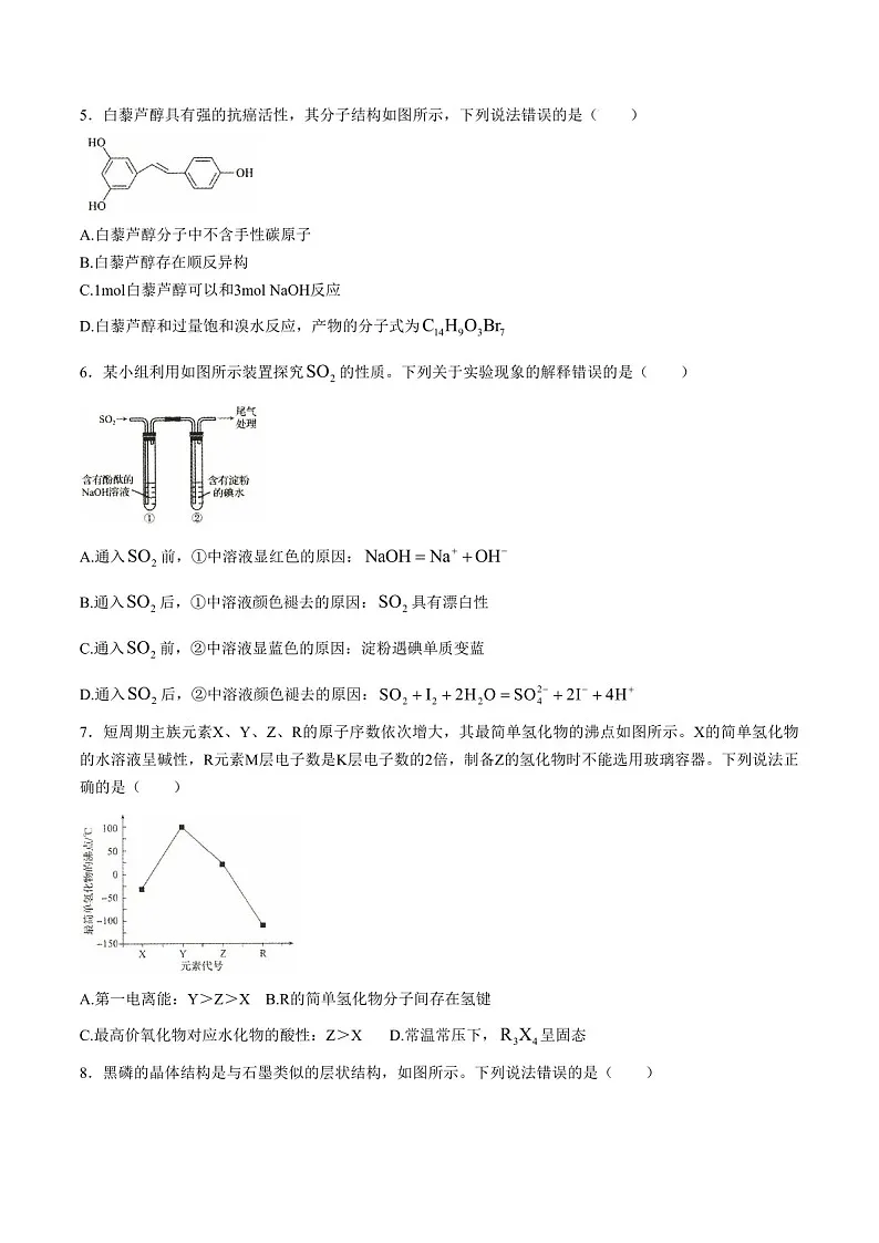 2025届河北省沧州市运东五校高三下学期11月期中考-化学试卷（含答案）第2页