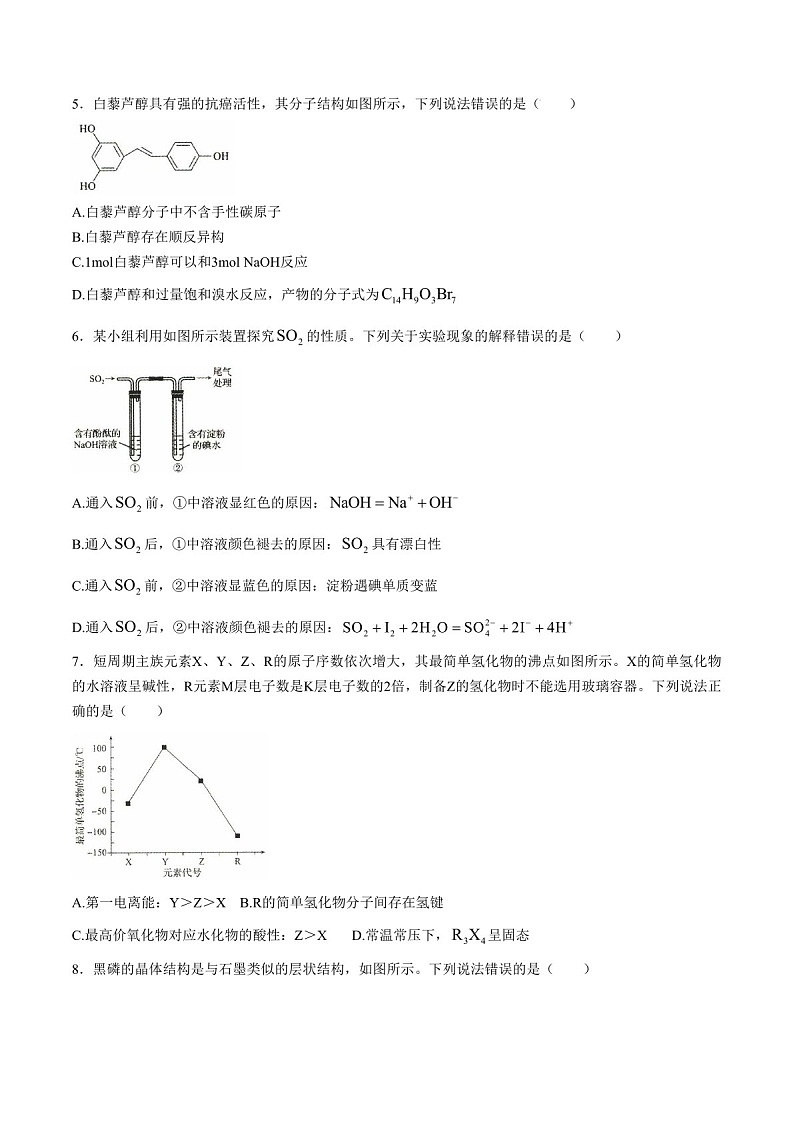 2025届河北省沧州市运东五校高三下学期11月期中考-化学试卷（含答案）第2页