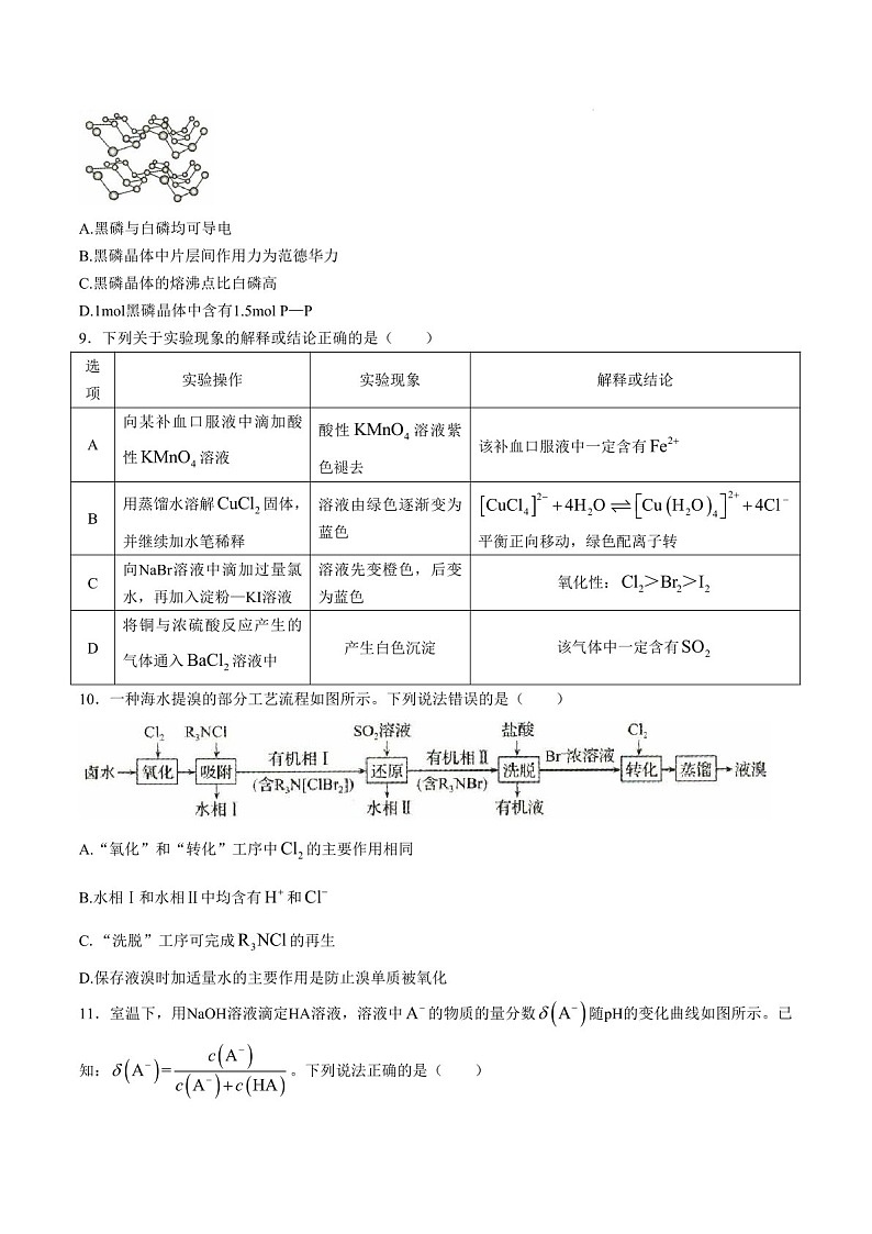 2025届河北省沧州市运东五校高三下学期11月期中考-化学试卷（含答案）第3页