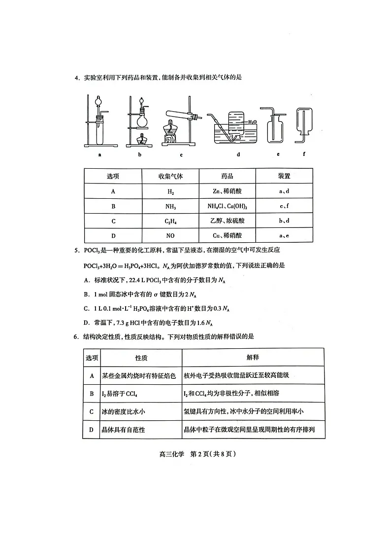 2025届河北省石家庄高三下学期11月摸底-化学试题（含答案）第2页