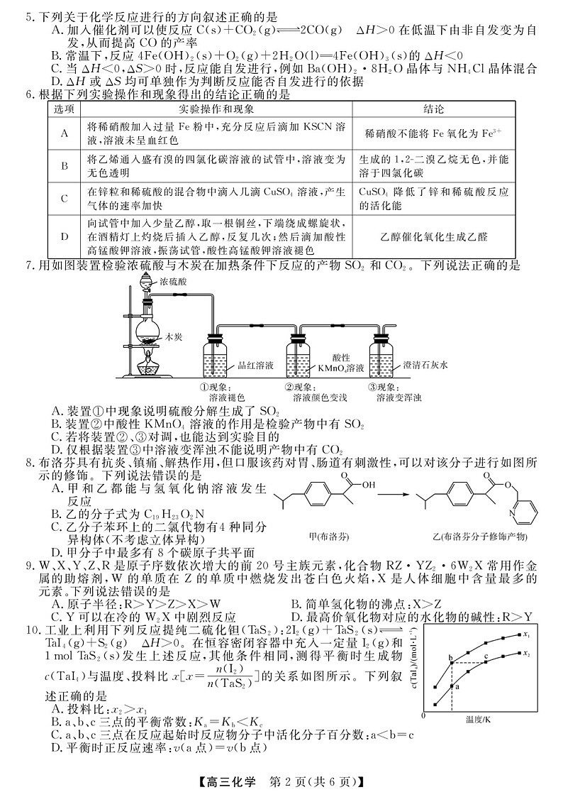 2025届河南省金科新未来大联考高三下学期11月质检-化学试题（含答案）第2页