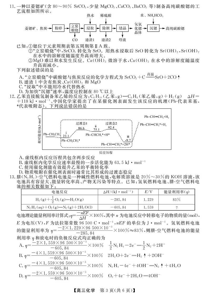 2025届河南省金科新未来大联考高三下学期11月质检-化学试题（含答案）第3页