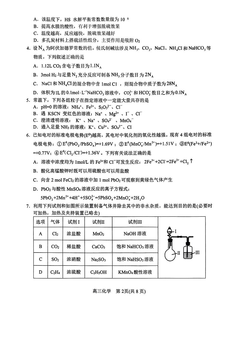 2025届河南省南阳市高三下学期11月期中考-化学试题（含答案）第2页