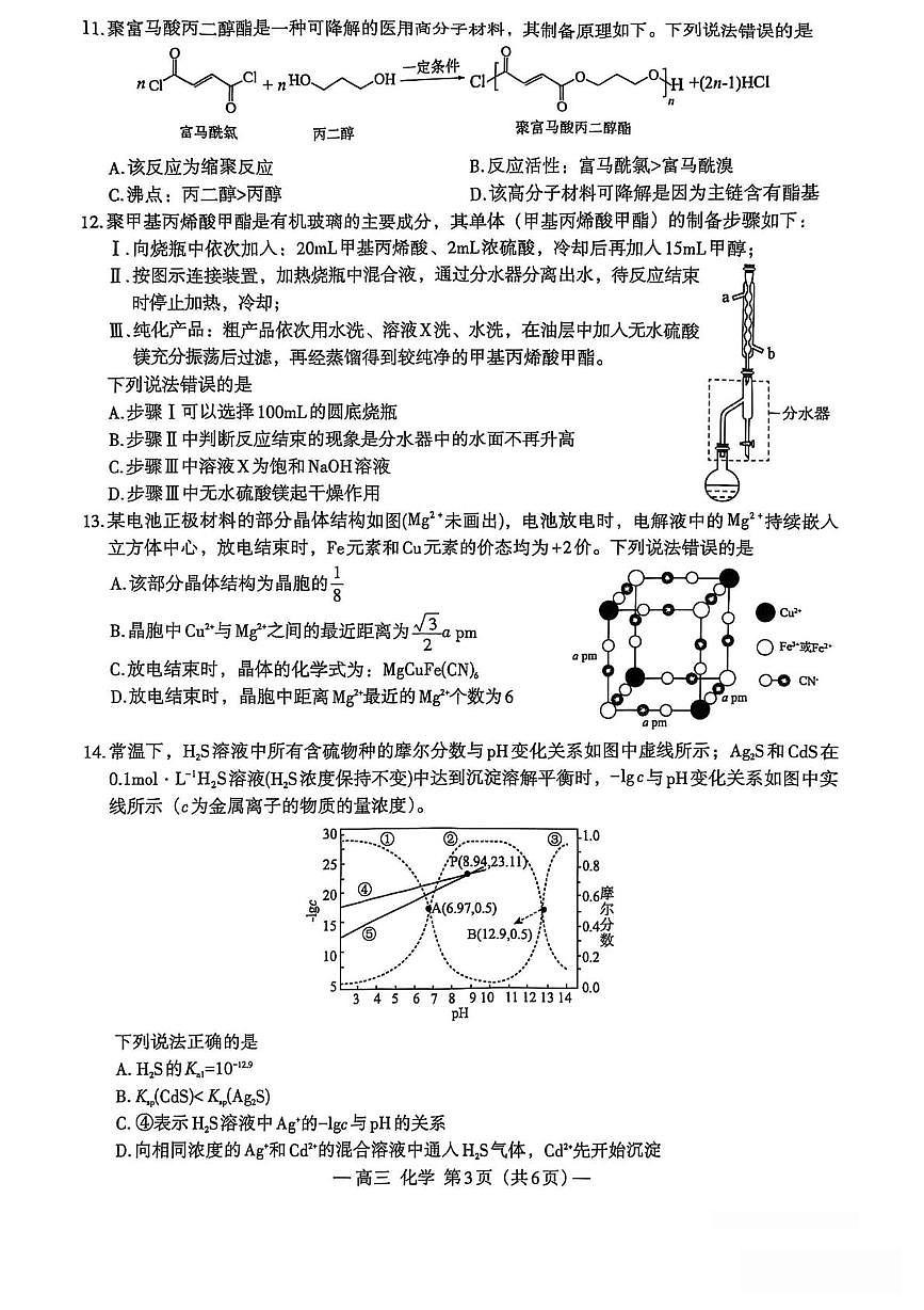 江西省南昌市2026届高三上学期9月“零模”测试化学试题+答案第3页