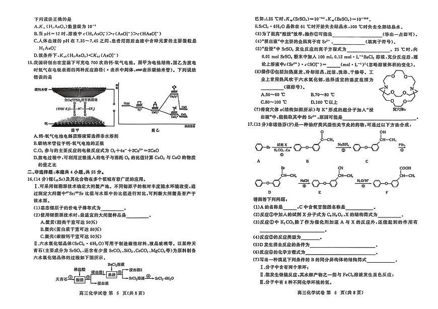 湖北省黄冈市2025年高三上学期9月起点考试化学试题+答案第3页